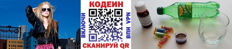 Кодеин Purple Drank  Пятигорск 